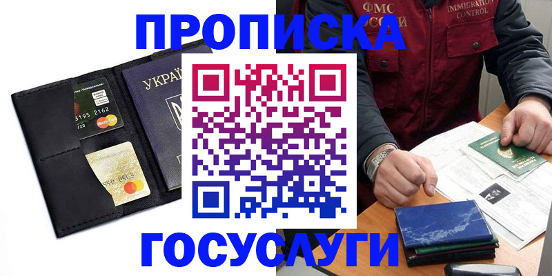 прописка законно в Пущино